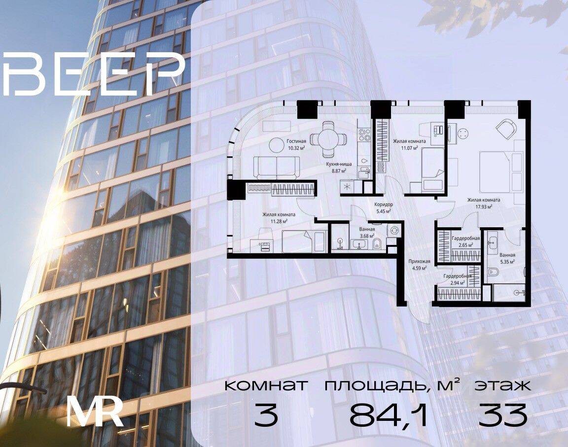 3-комн. квартира, 84,13 м², в ЖК Veer