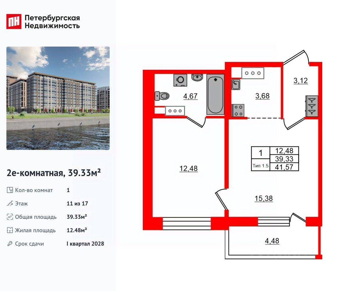 1-комн. квартира, 39,33 м², в ЖК «Сэтл Ривьера»
