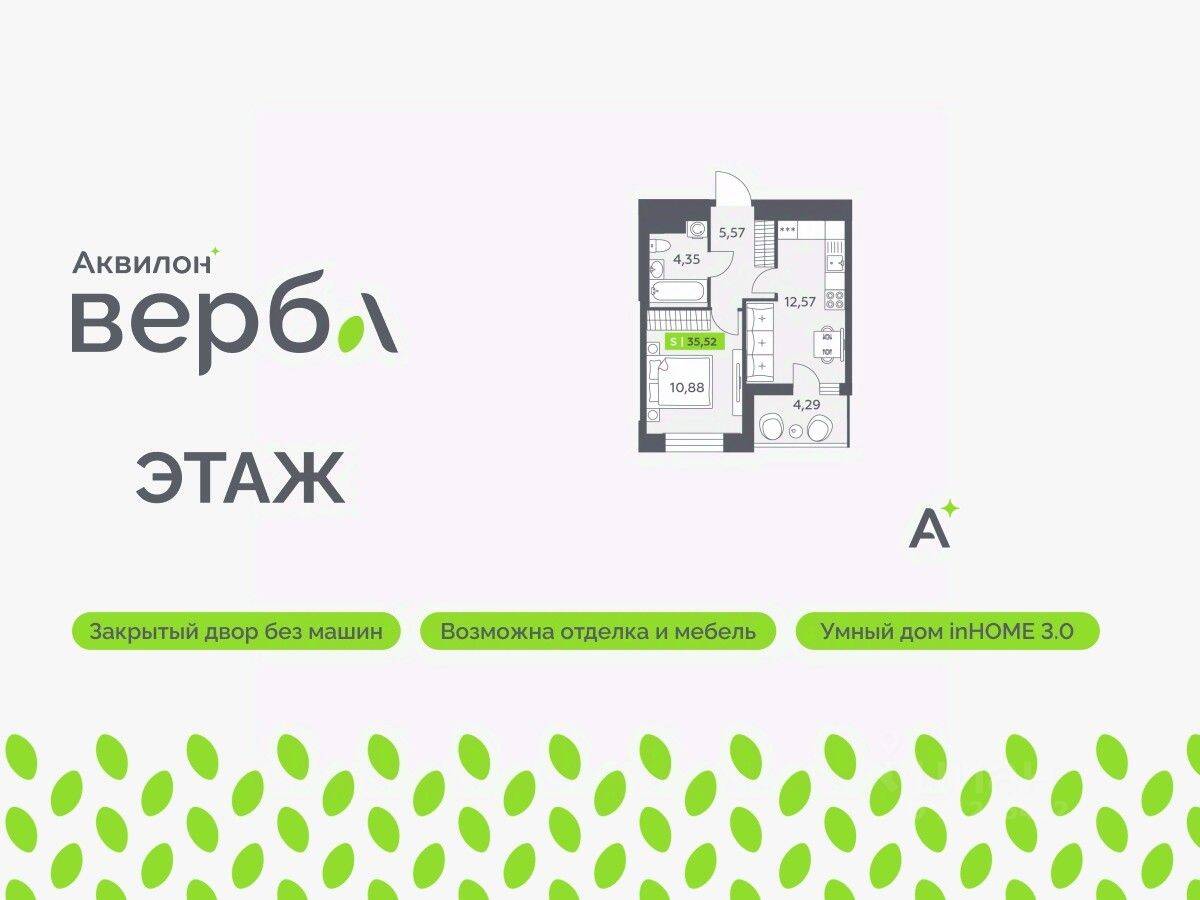 1-комн. квартира, 35,52 м², в ЖК Аквилон VERBA