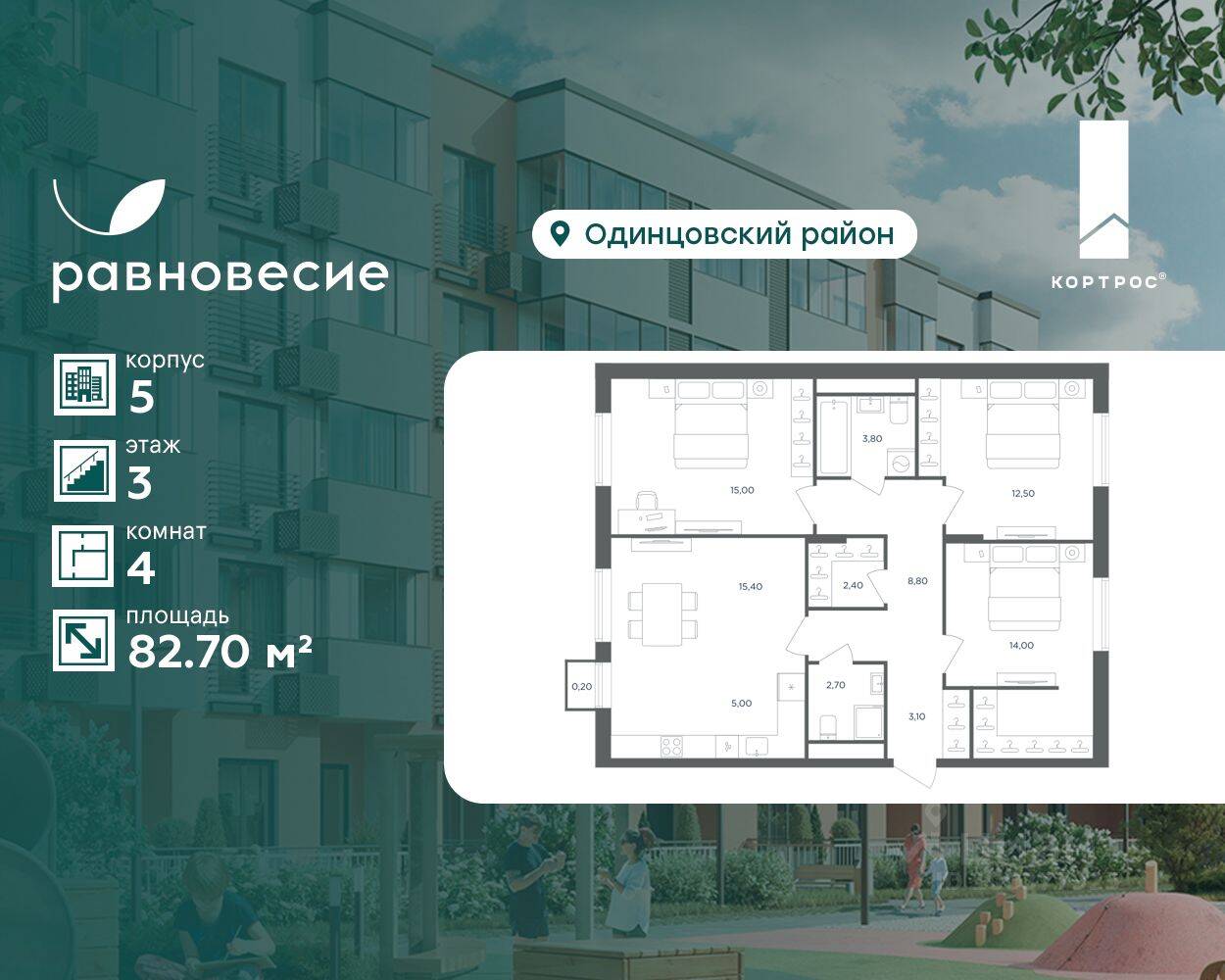 4-комн. квартира, 82,7 м², в МФК Равновесие