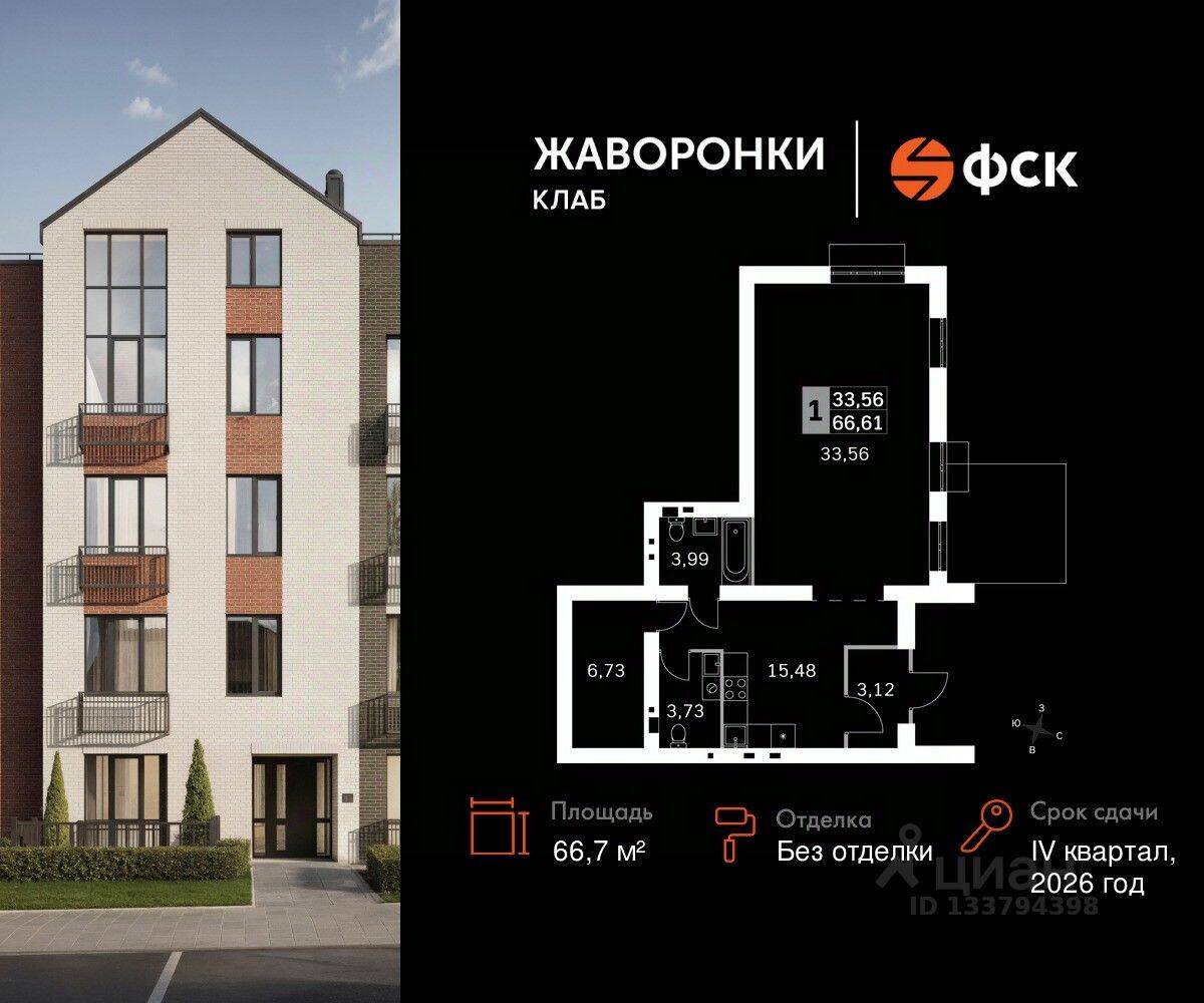 1-комн. квартира, 66,7 м², в ЖК Жаворонки Клаб