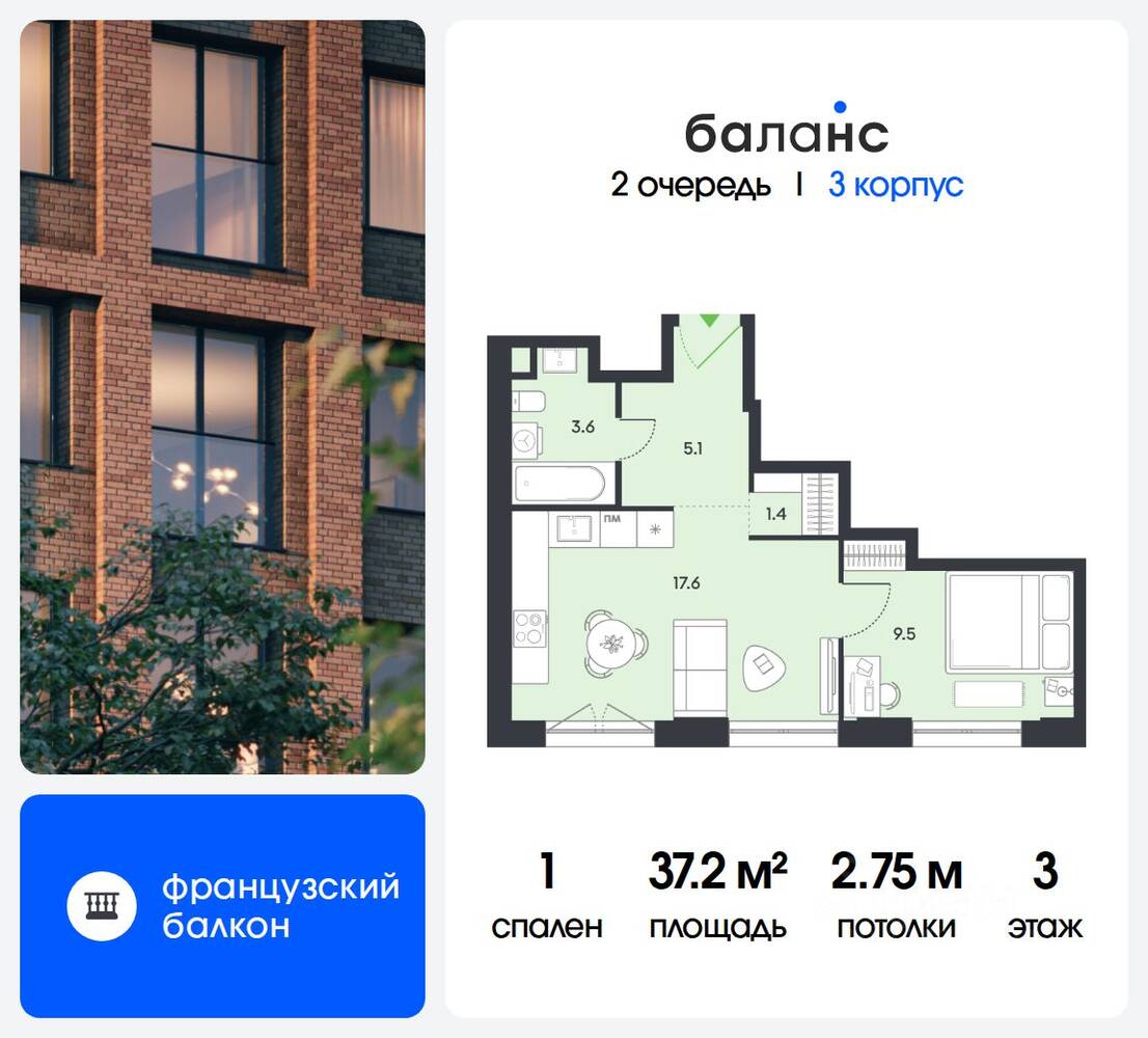1-комн. квартира, 37,2 м², в ЖК balance