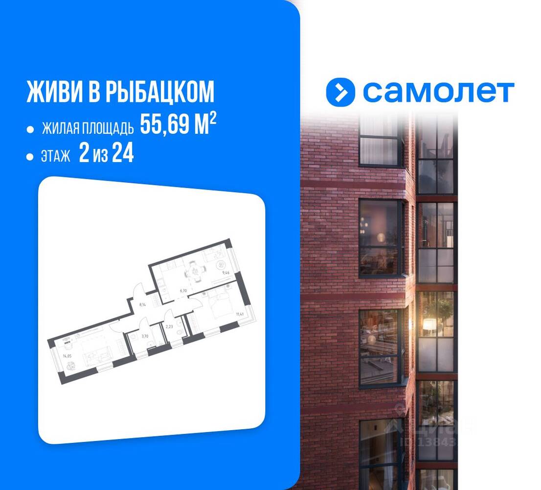 2-комн. квартира, 55,69 м², в ЖК «Живи! В Рыбацком»