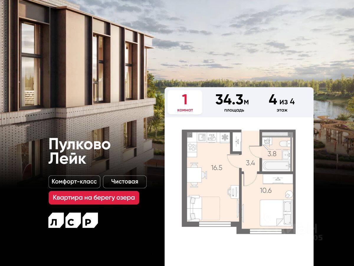 1-комн. квартира, 34,3 м², в Малоэтажный ЖК Пулково Lake