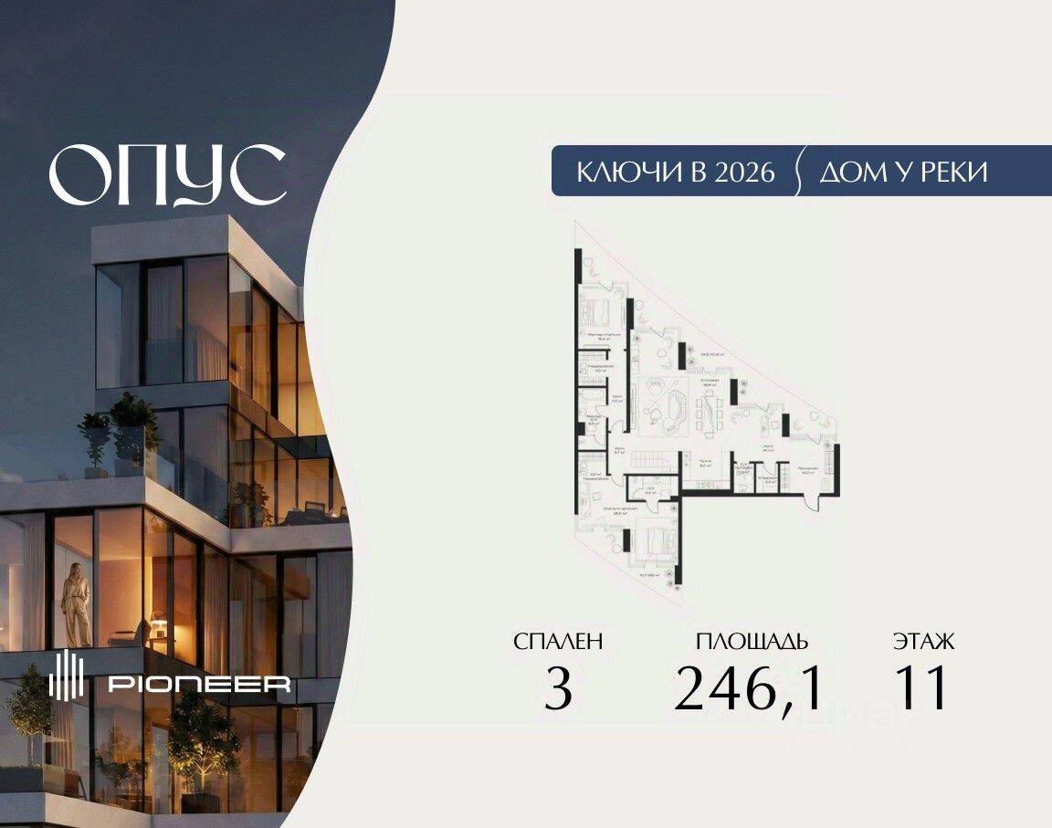 3-комн. квартира, 246,1 м², в ЖК OPUS