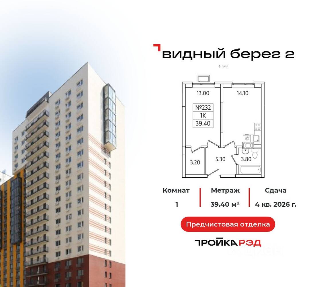 1-комн. квартира, 39,4 м², в ЖК Видный берег 2