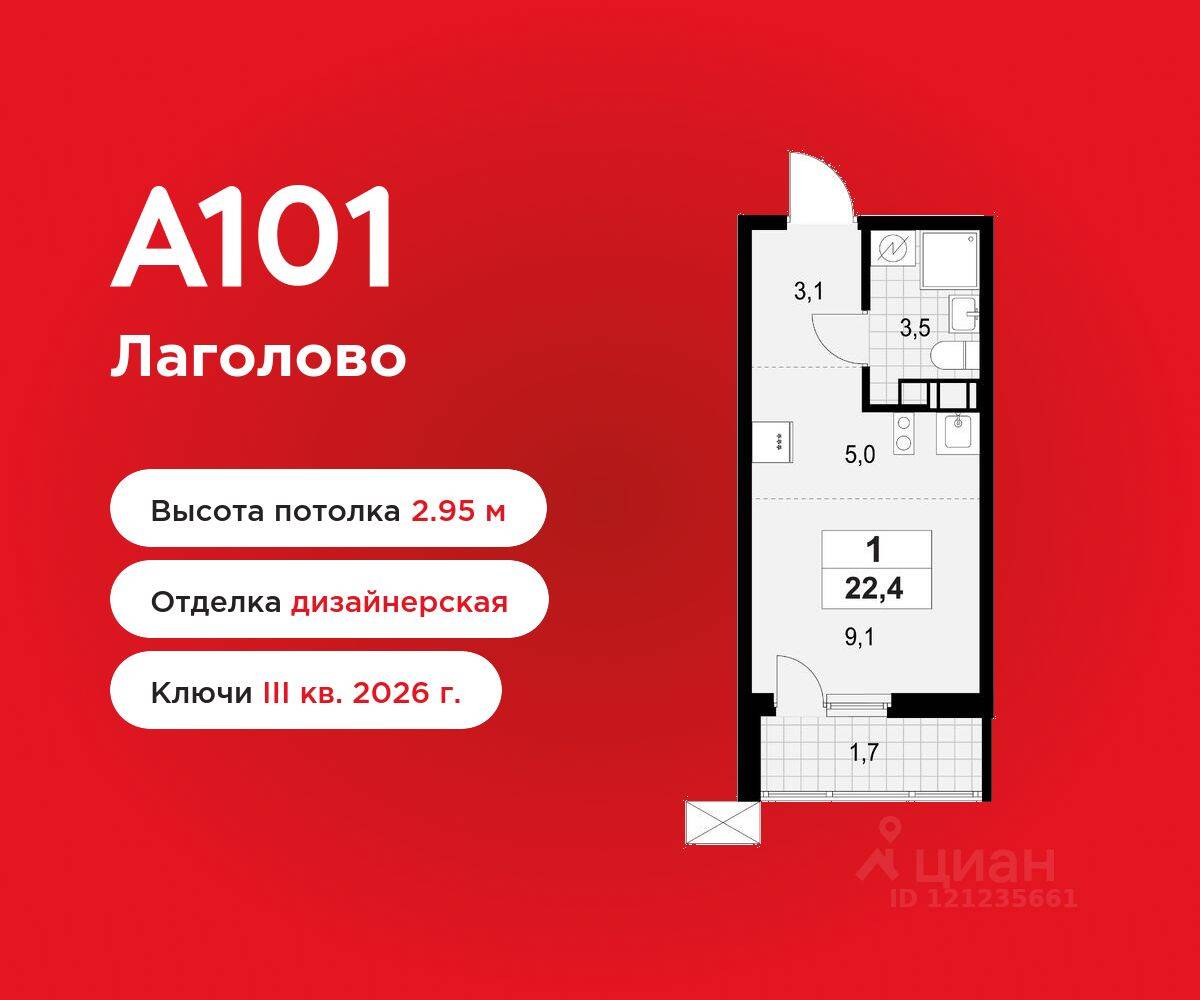 Квартира-студия, 22,4 м², в ЖК А101 Лаголово