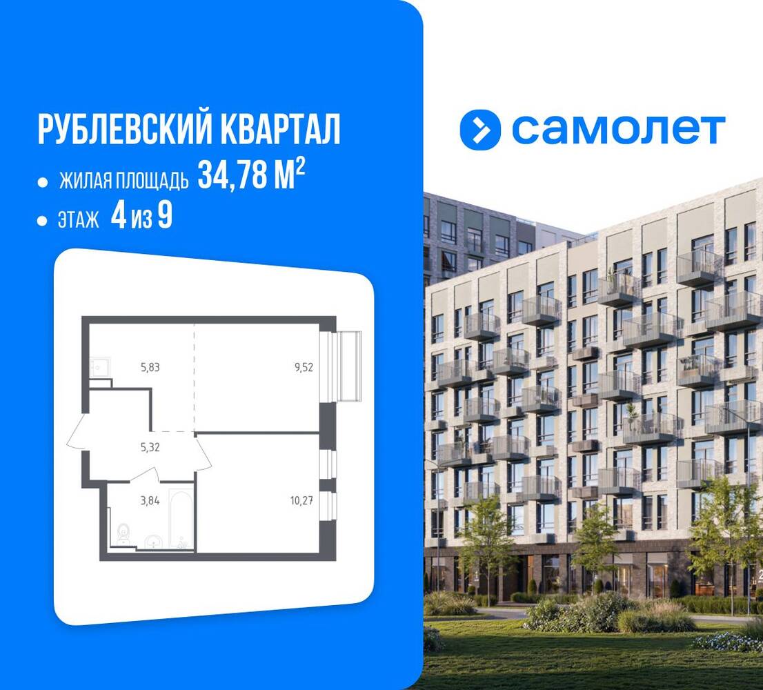 1-комн. квартира, 34,78 м², в ЖК Рублевский Квартал
