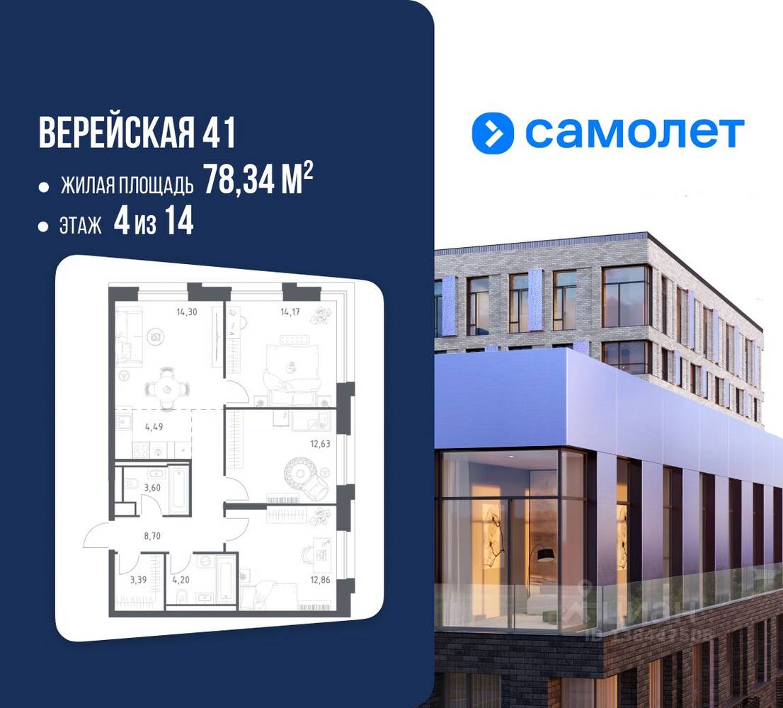 3-комн. квартира, 78,34 м², в Апарт-комплекс Верейская 41