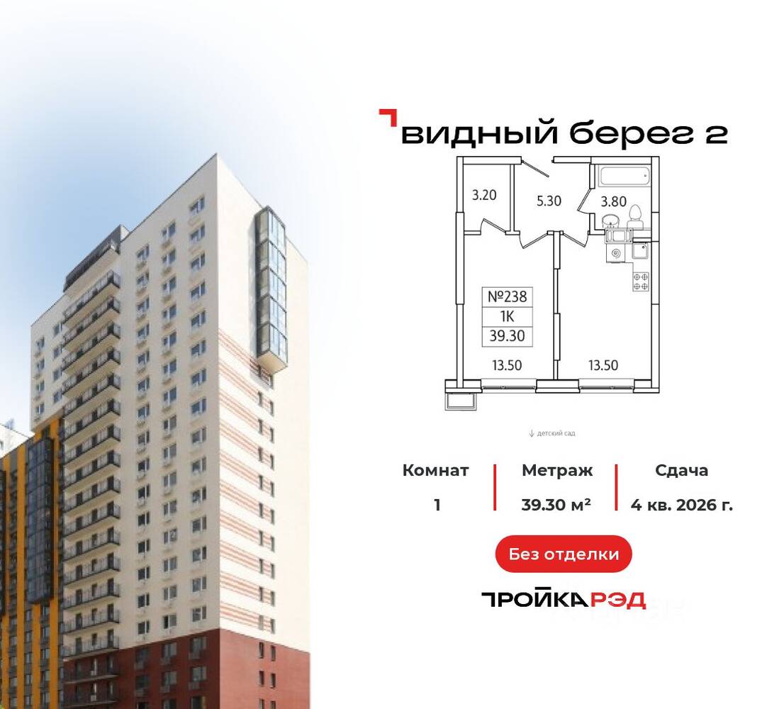 1-комн. квартира, 39,3 м², в ЖК Видный берег 2
