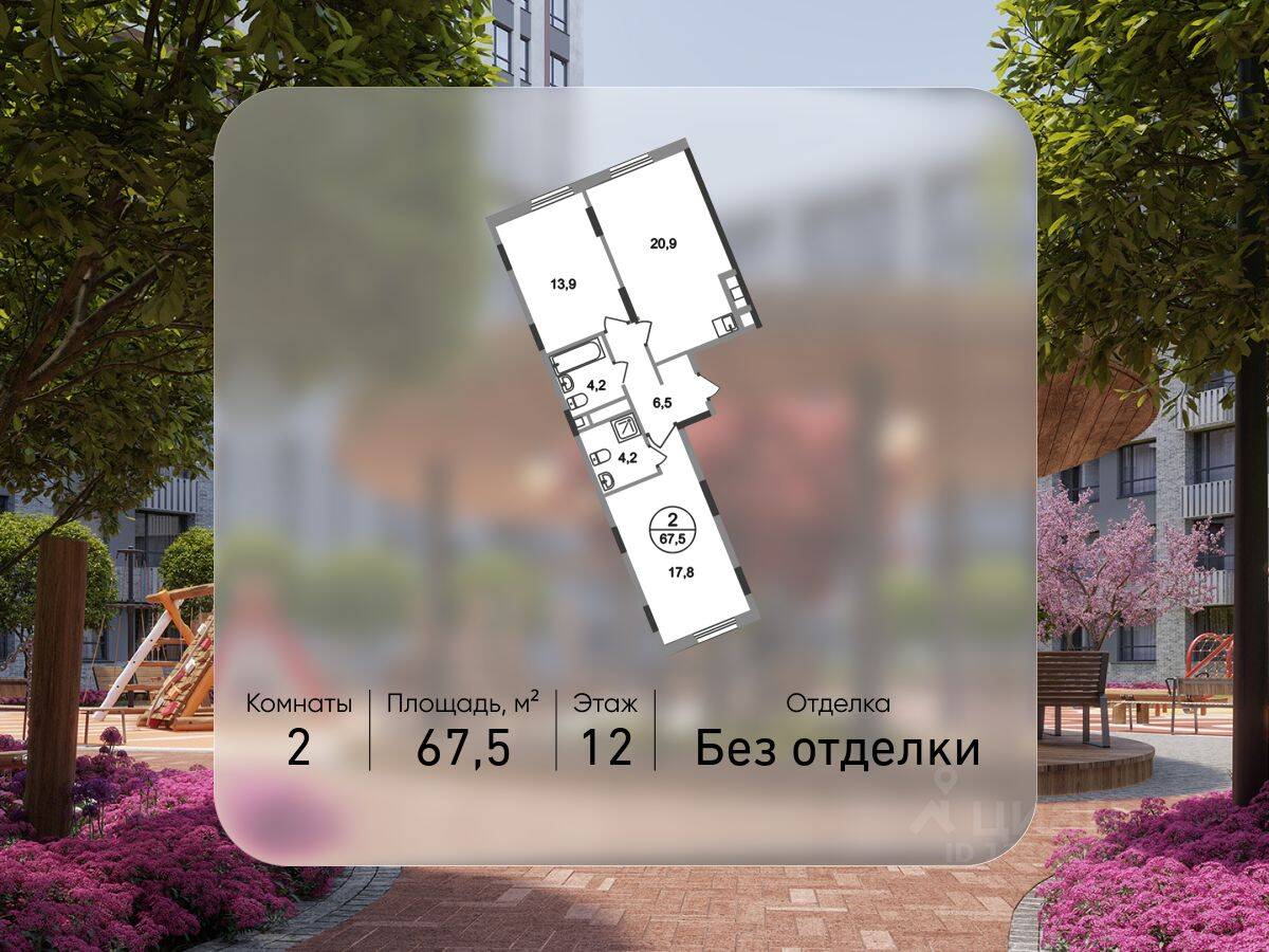 2-комн. квартира, 67,5 м², в ЖК «Переделкино Ближнее»
