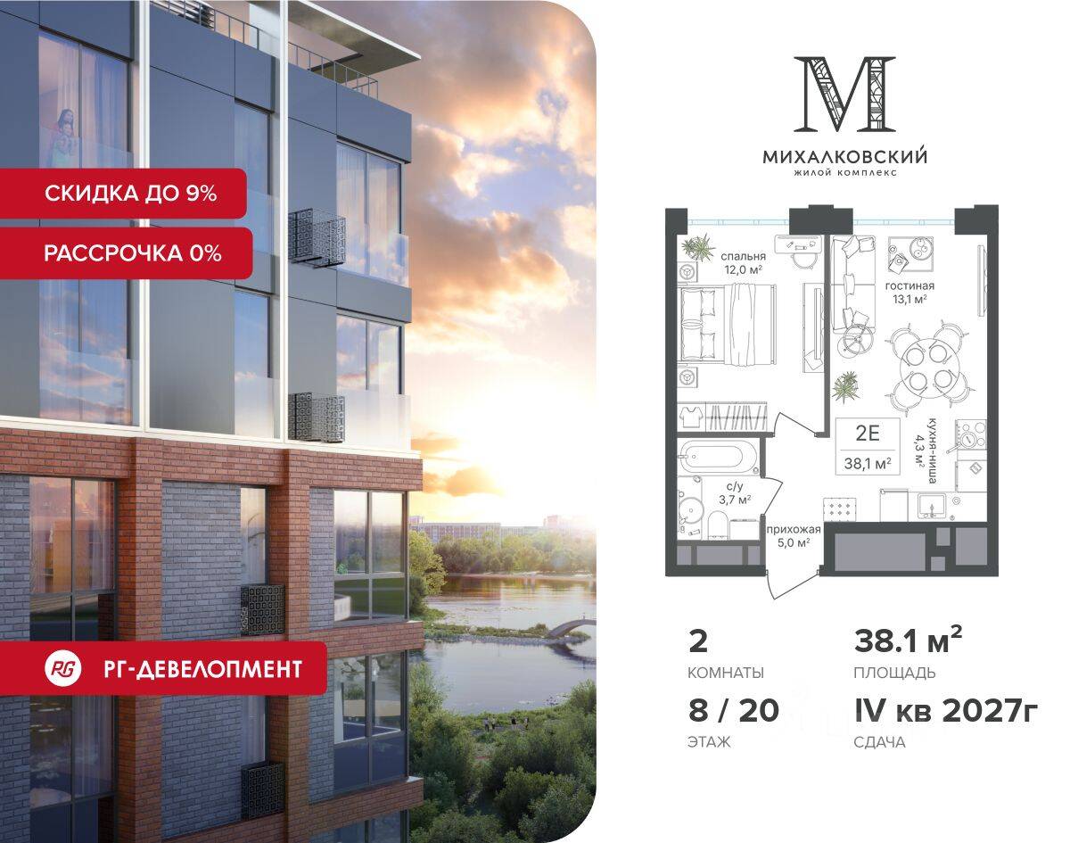 2-комн. квартира, 38,1 м², в ЖК Михалковский