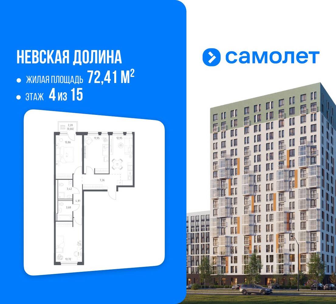 3-комн. квартира, 72,41 м², в ЖК Невская Долина