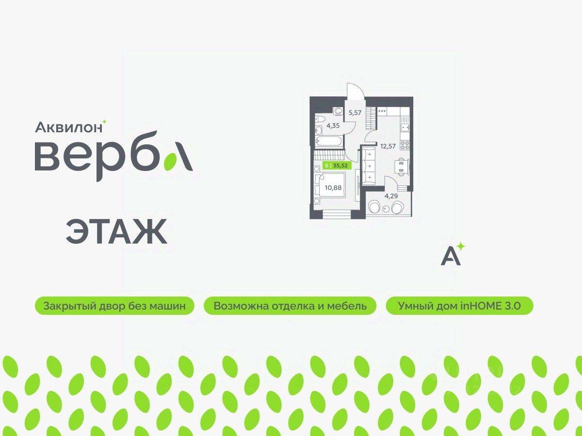 1-комн. квартира, 35,52 м², в ЖК Аквилон VERBA