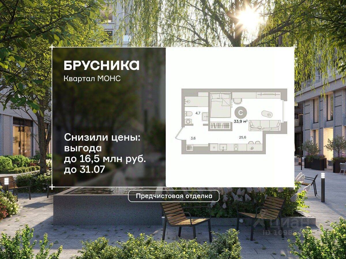 Квартира-студия, 33,44 м², в ЖК Квартал «Монс»