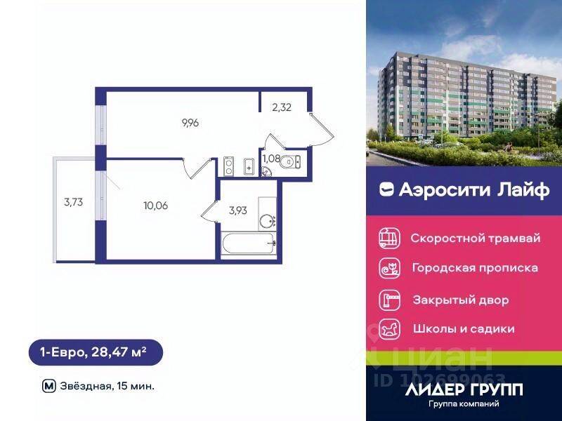 Планировка 1 комнатной квартиры, 28.47 м², в «Аэросити Life»
