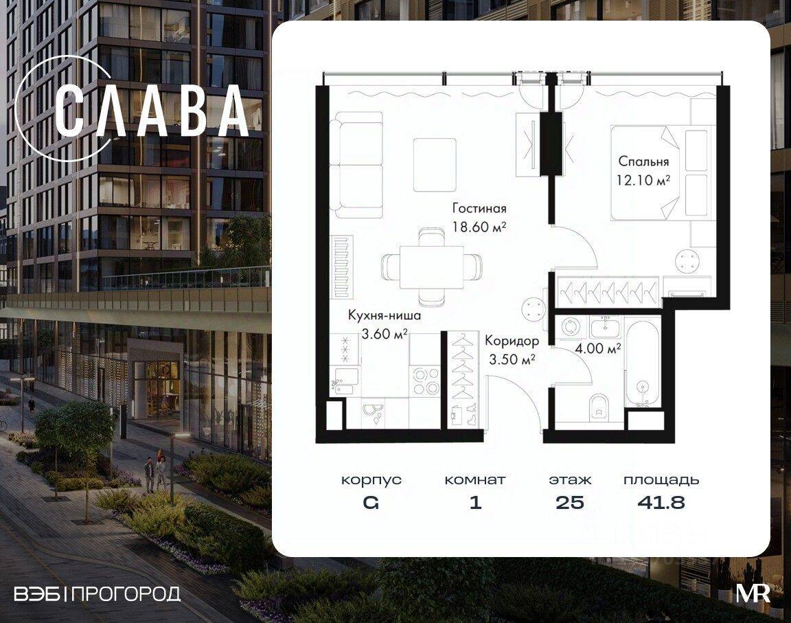 1-комн. квартира, 41,8 м², в МФК SLAVA
