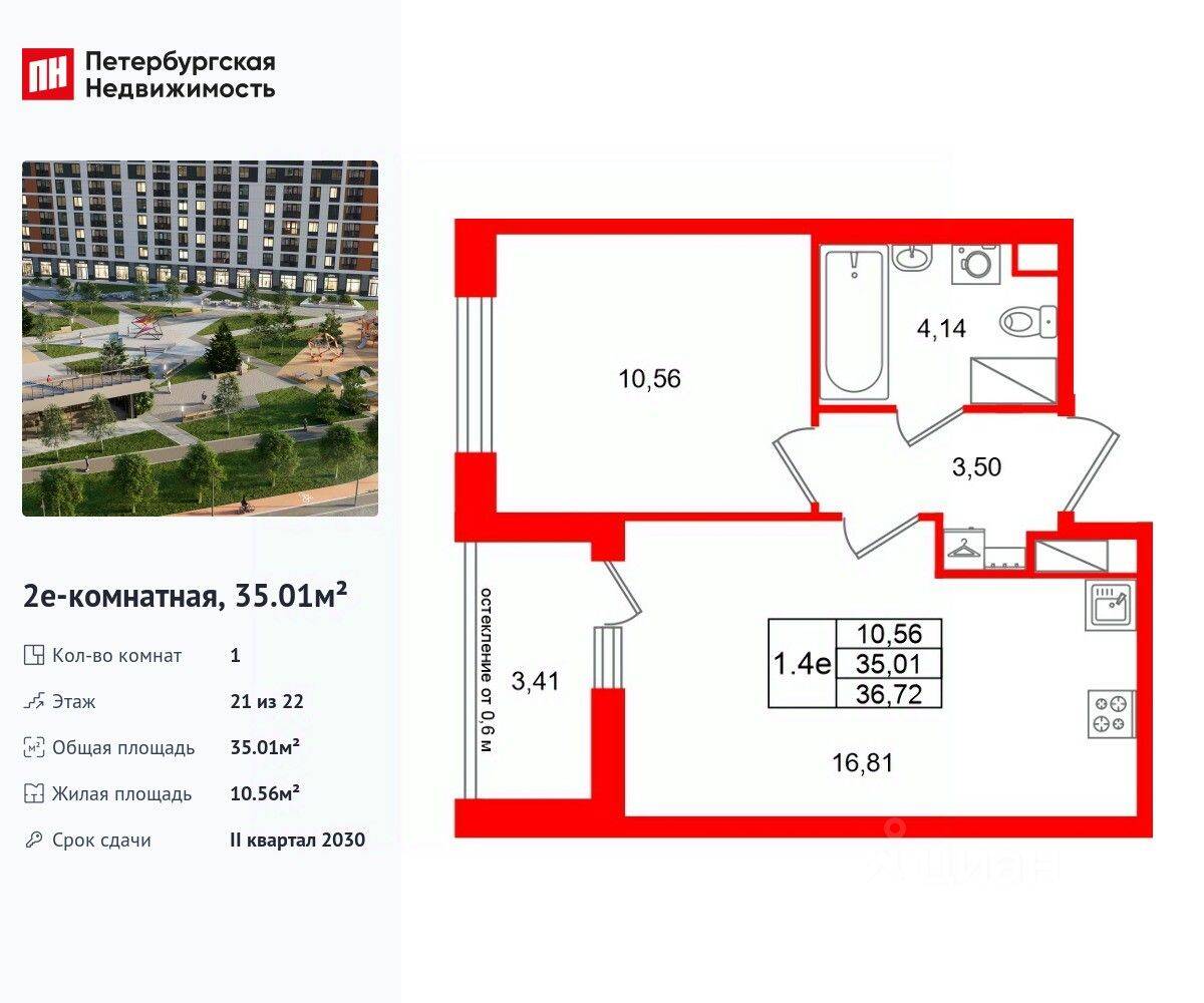 1-комн. квартира, 35,01 м², в ЖК Город звезд