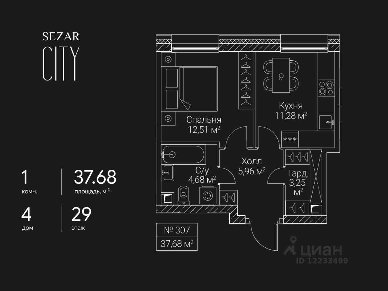 1-комн. квартира, 37,68 м², в ЖК SEZAR CITY