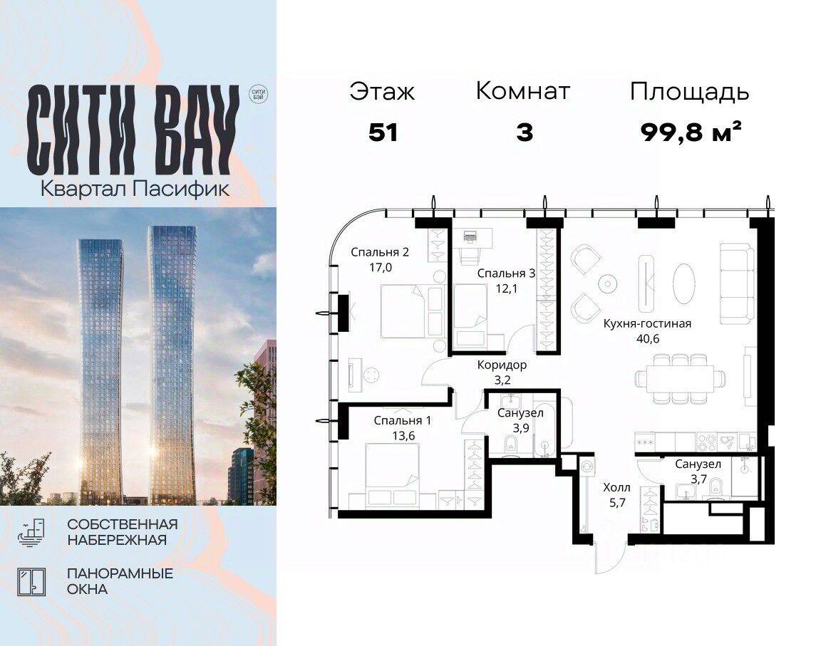 3-комн. квартира, 99,8 м², в ЖК City Bay
