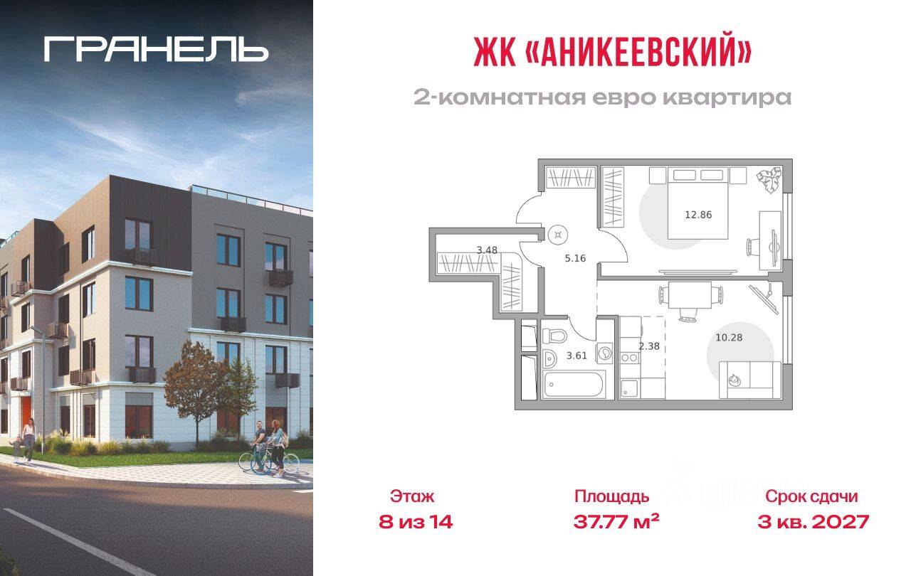2-комн. квартира, 37,77 м², в ЖК Аникеевский