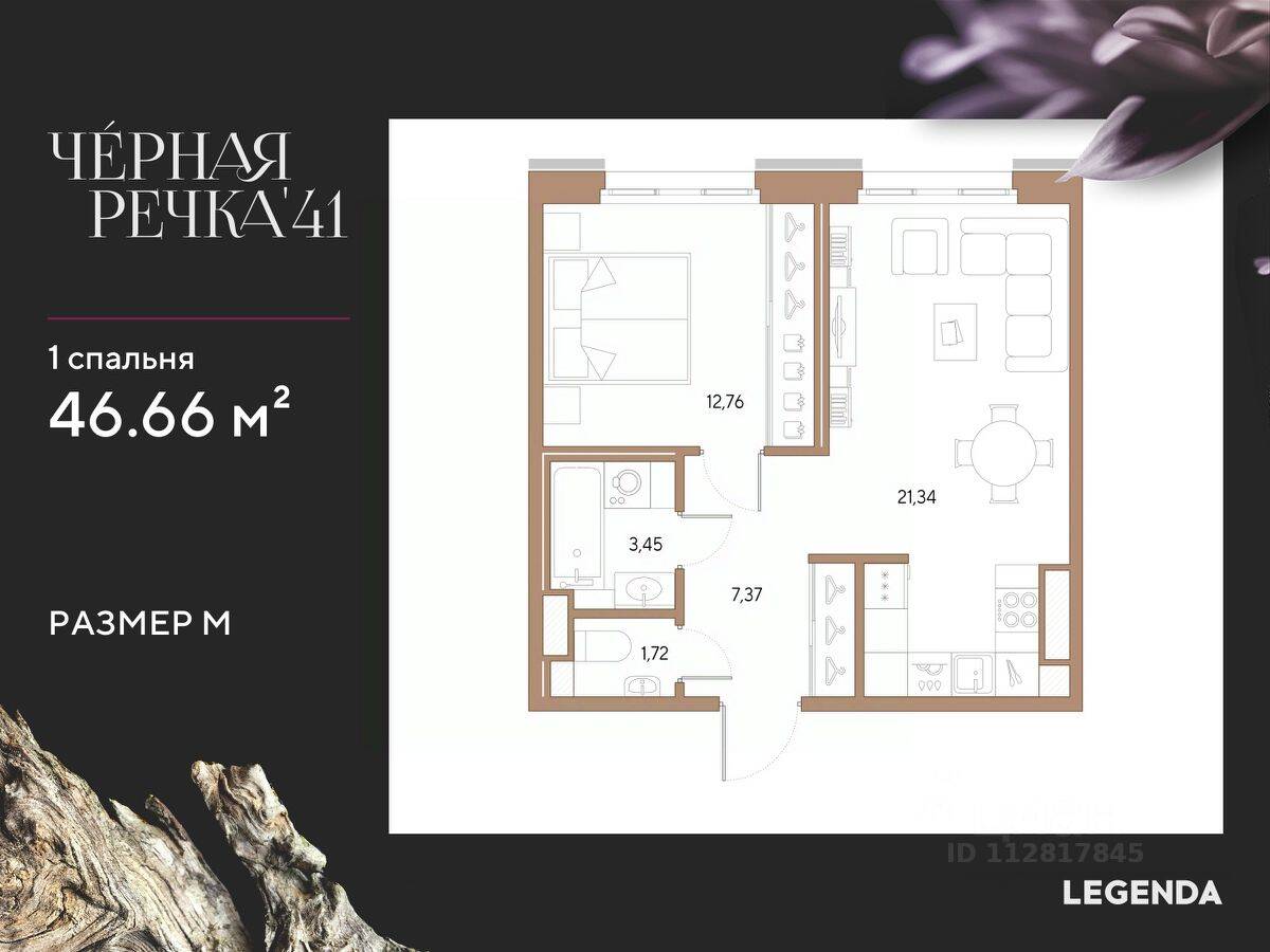 1-комн. квартира, 46,66 м², в ЖК Черная речка, 41