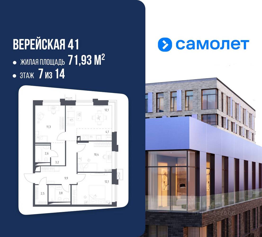 3-комн. квартира, 71,93 м², в Апарт-комплекс Верейская 41