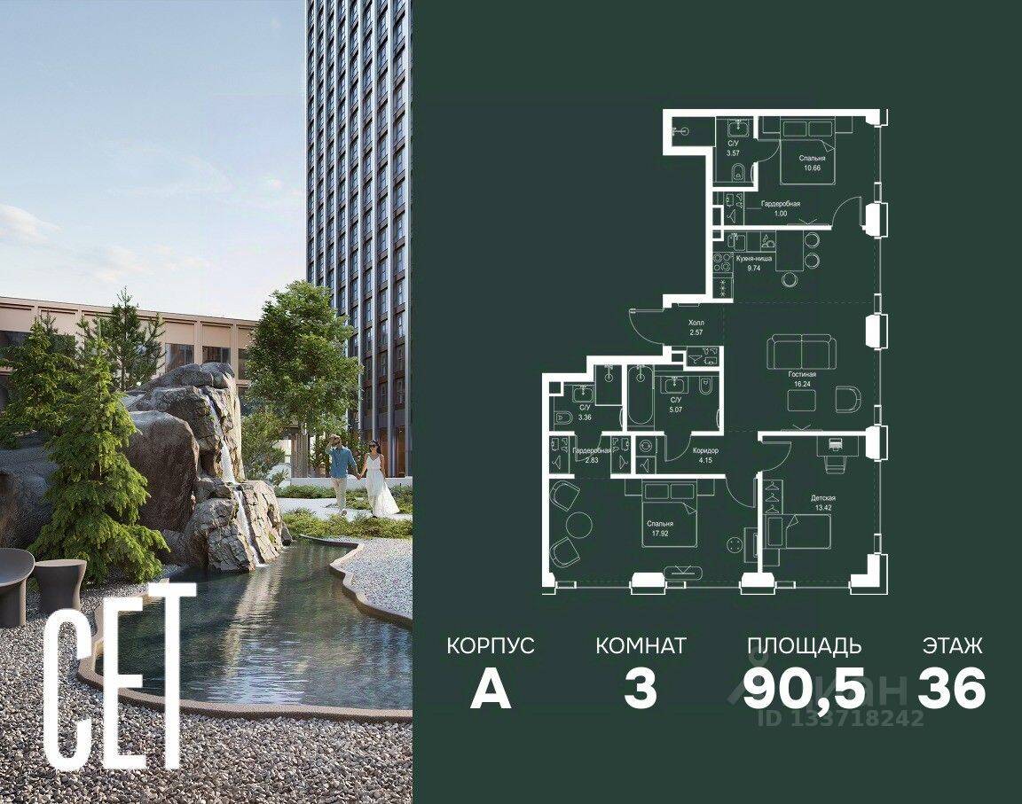 3-комн. квартира, 90,53 м², в ЖК SET