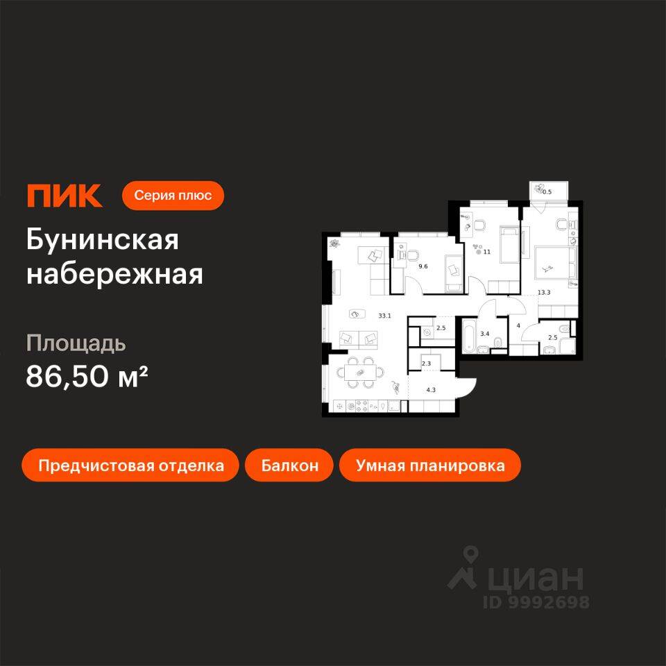3-комн. квартира, 86,5 м², в ЖК «Бунинская набережная»