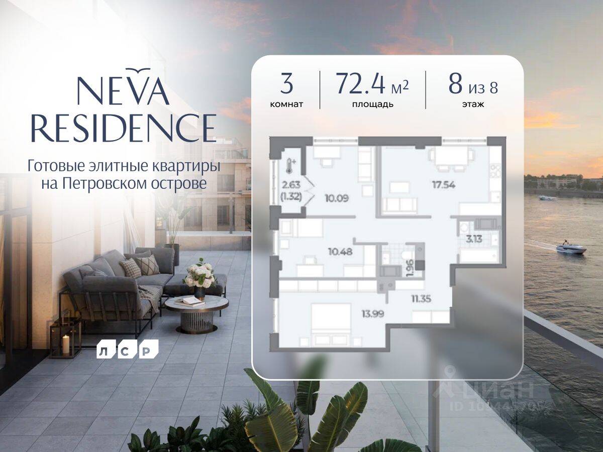 3-комн. квартира, 72,4 м², в ЖК Neva Residence