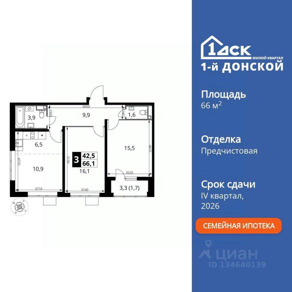 3-комн. квартира, 66,1 м², в ЖК 1-й Донской