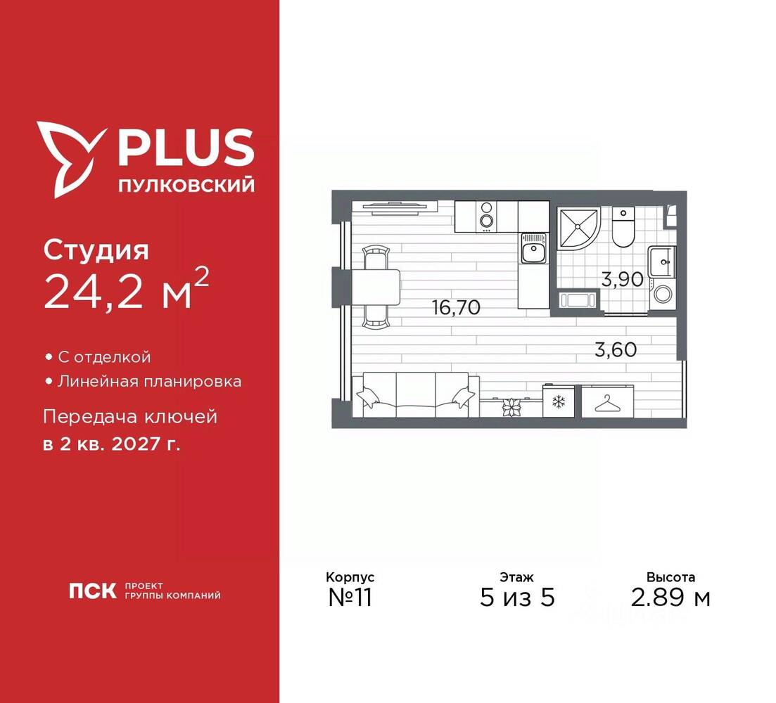 Квартира-студия, 24,2 м², в ЖК Plus Пулковский