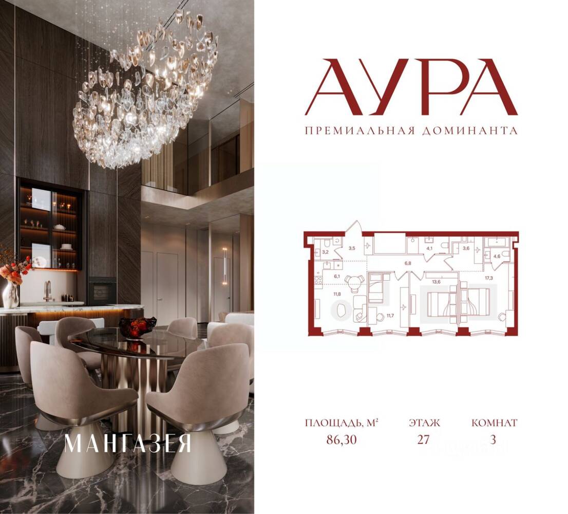3-комн. квартира, 86,3 м², в ЖК АУРА