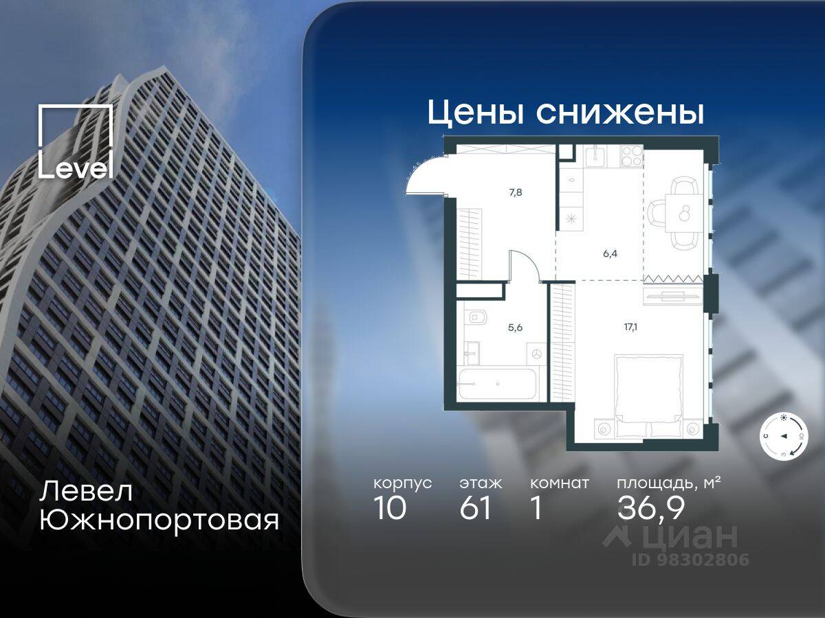 1-комн. квартира, 36,9 м², в МФК Level Южнопортовая