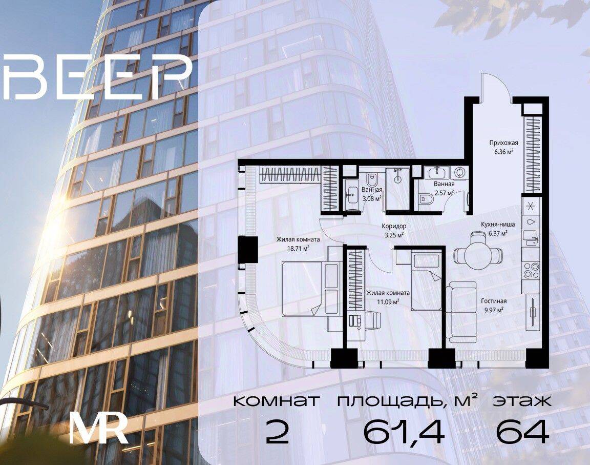 2-комн. квартира, 61,4 м², в ЖК Veer