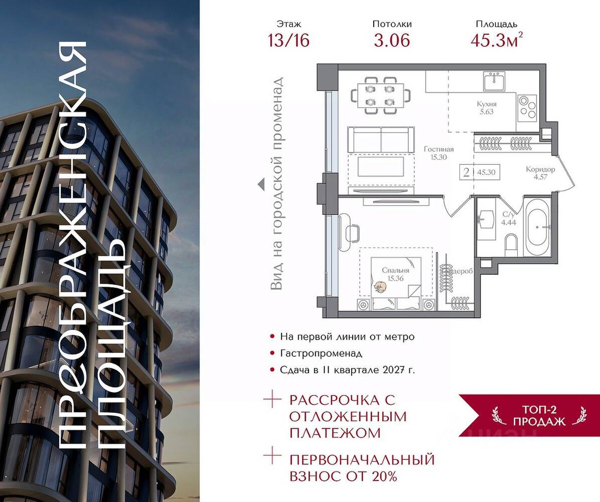 1-комн. квартира, 45,3 м², в ЖК Преображенская площадь