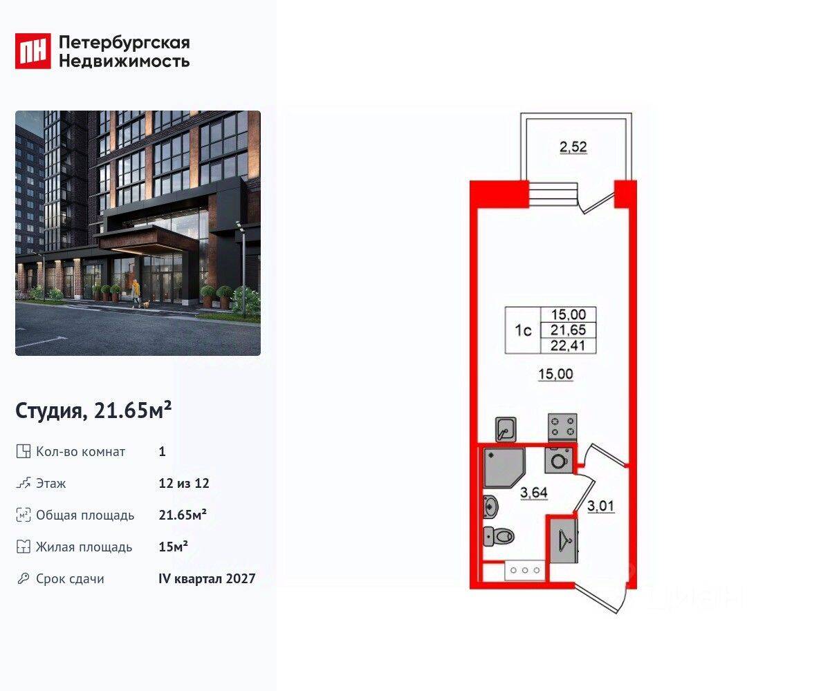 Планировка 1 комнатной квартиры, 21.65 м², в «Сэтл Лофт»