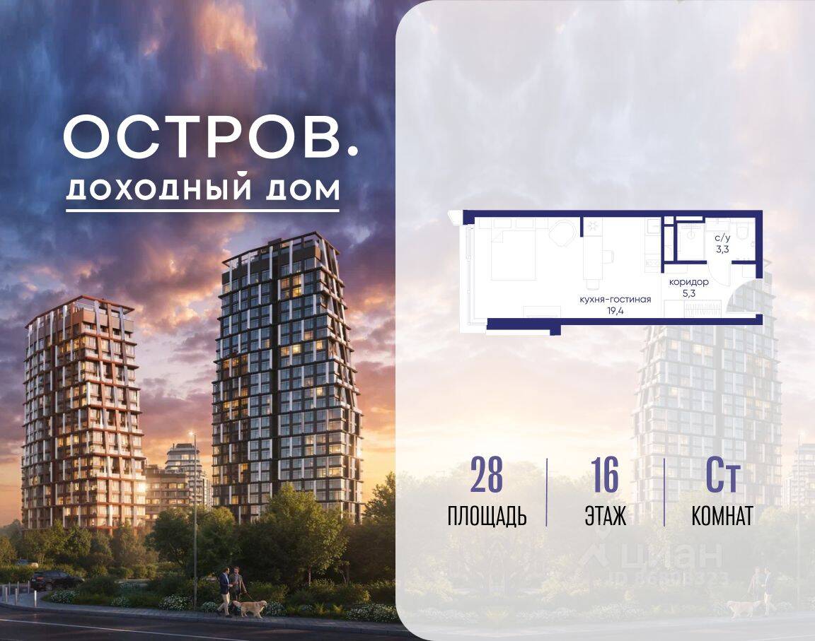 Квартира-студия, 28 м², в ЖК Остров