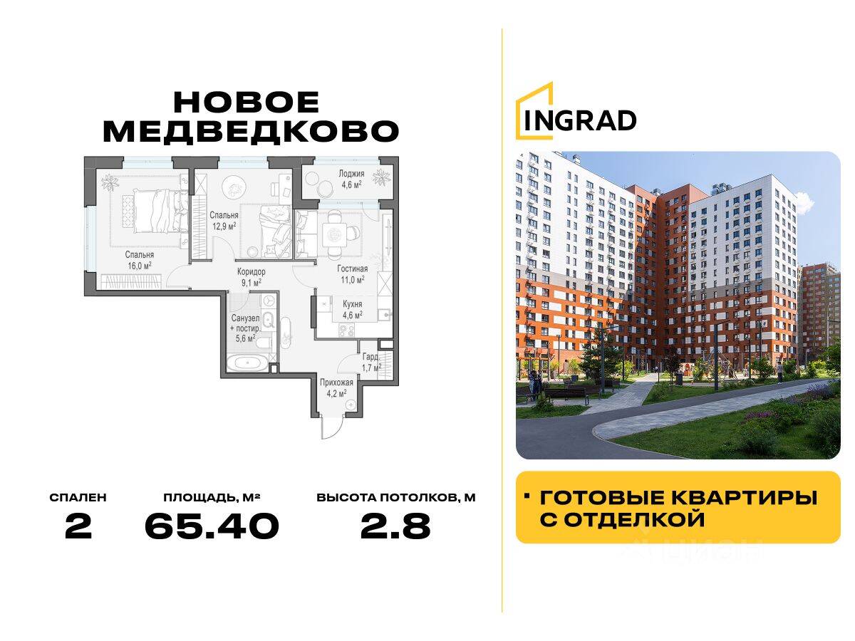 2-комн. квартира, 65,4 м², в ЖК «Квартал «Новое Медведково»
