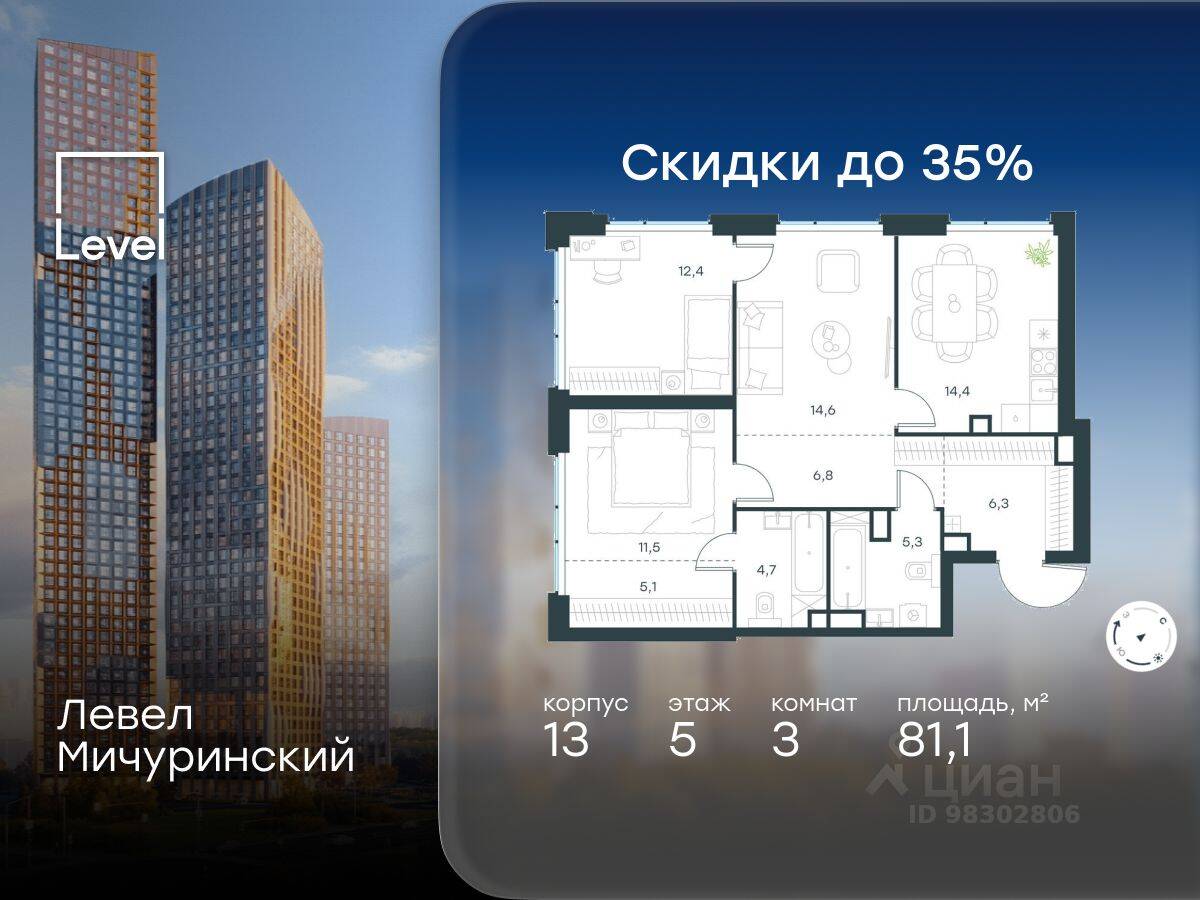 3-комн. квартира, 81,1 м², в ЖК Level Мичуринский