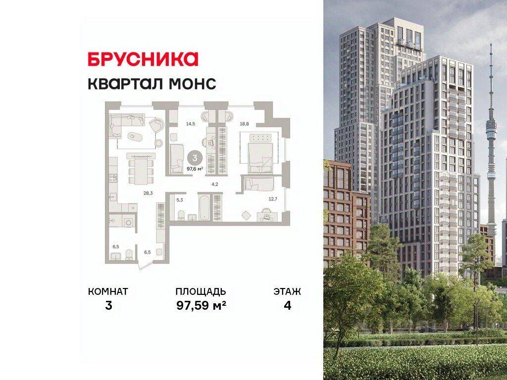3-комн. квартира, 97,59 м², в ЖК Квартал «Монс»