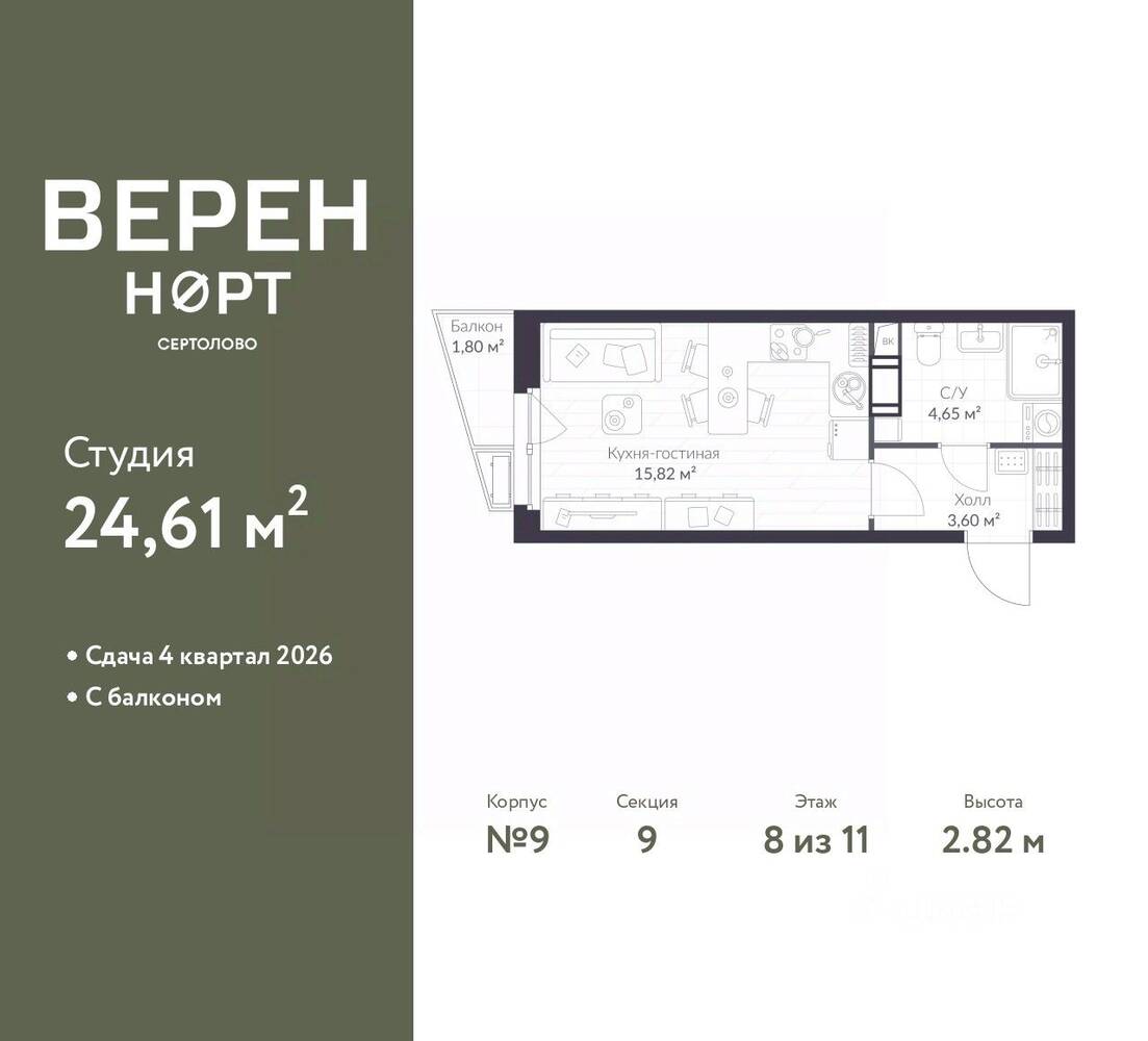 Квартира-студия, 24,61 м², в ЖК ВЕРЕН НОРТ Сертолово