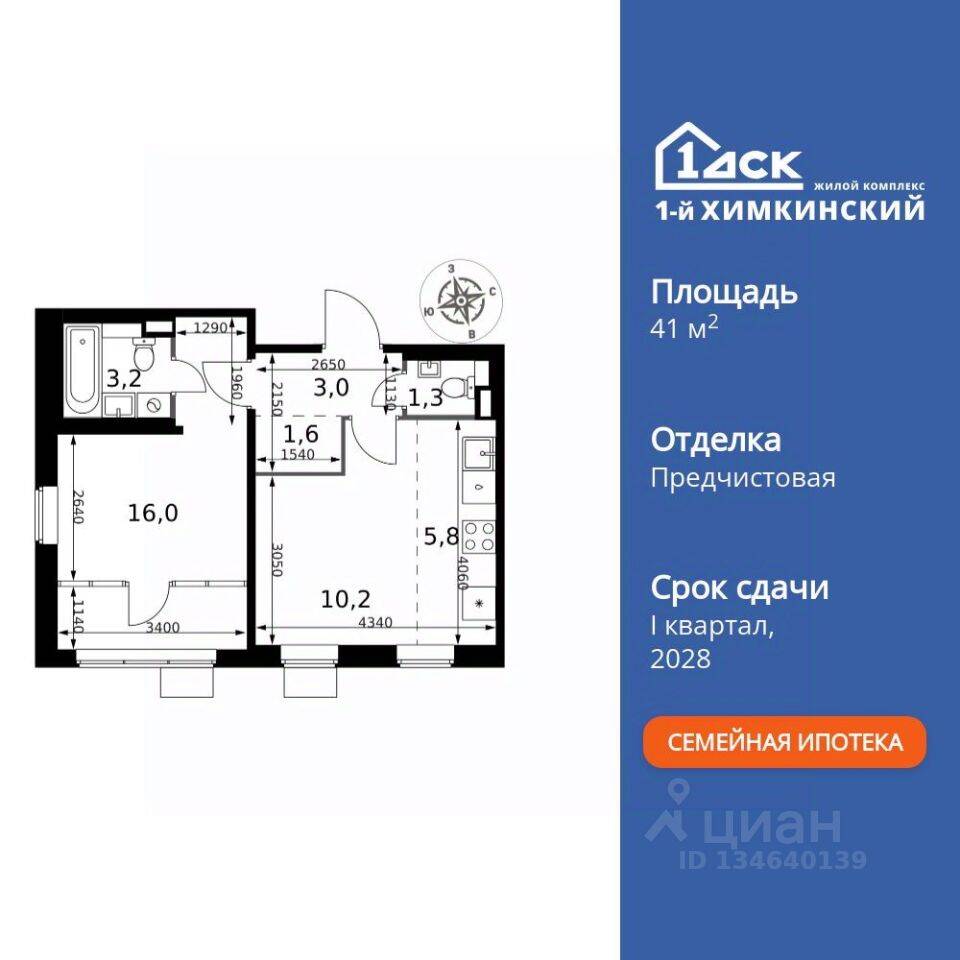 2-комн. квартира, 41,1 м², в ЖК 1-й Химкинский