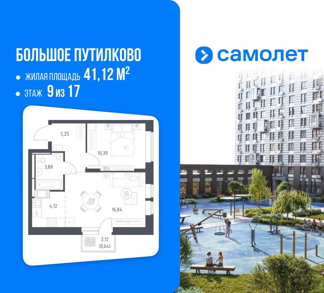1-комн. квартира, 41,12 м², в ЖК «Большое Путилково»