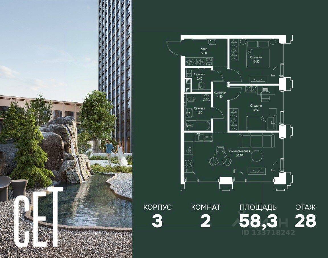 2-комн. квартира, 58,3 м², в ЖК SET