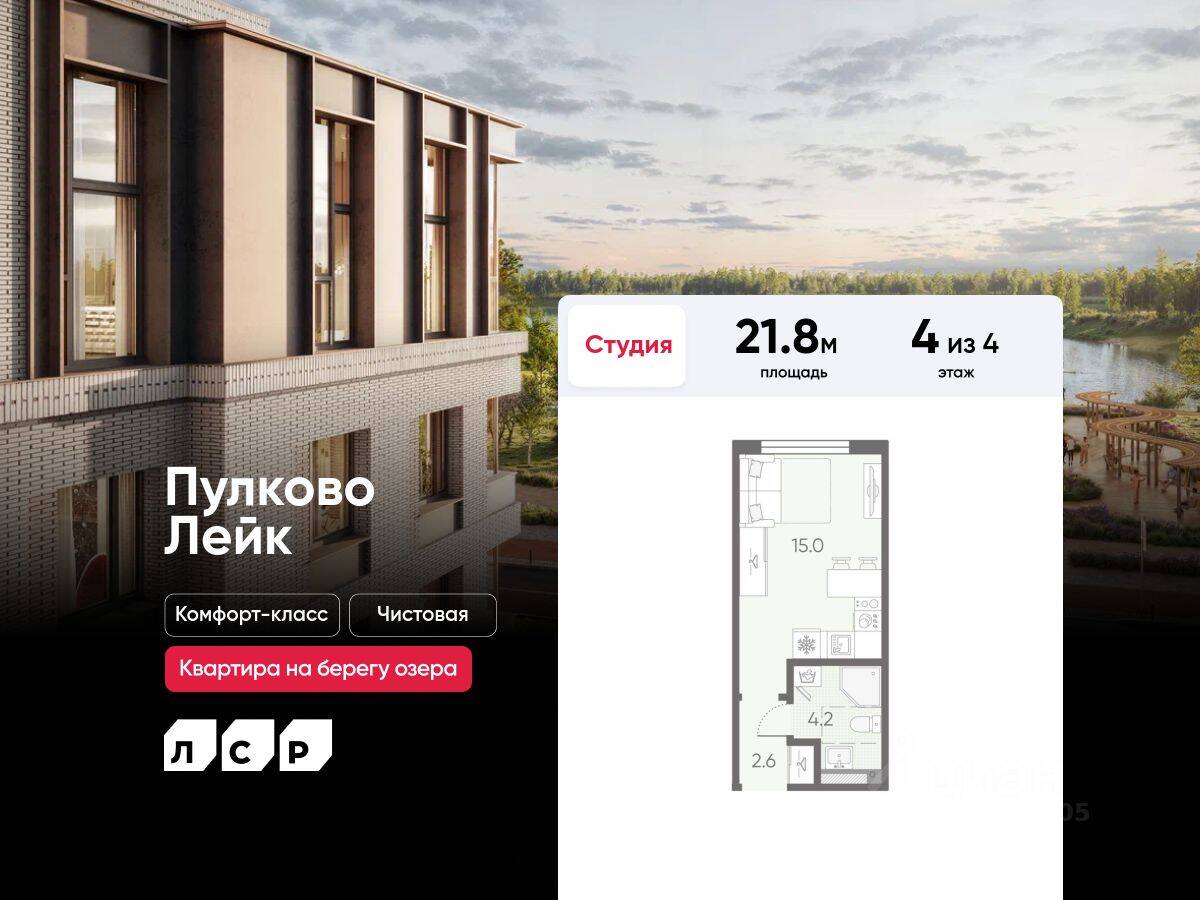 Квартира-студия, 21,8 м², в Малоэтажный ЖК Пулково Lake