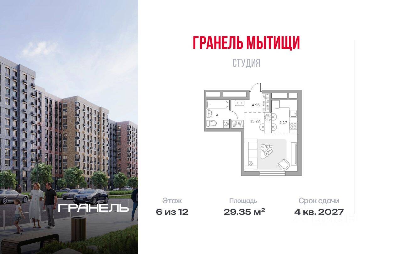 Квартира-студия, 29,35 м², в ЖК «Императорские Мытищи»