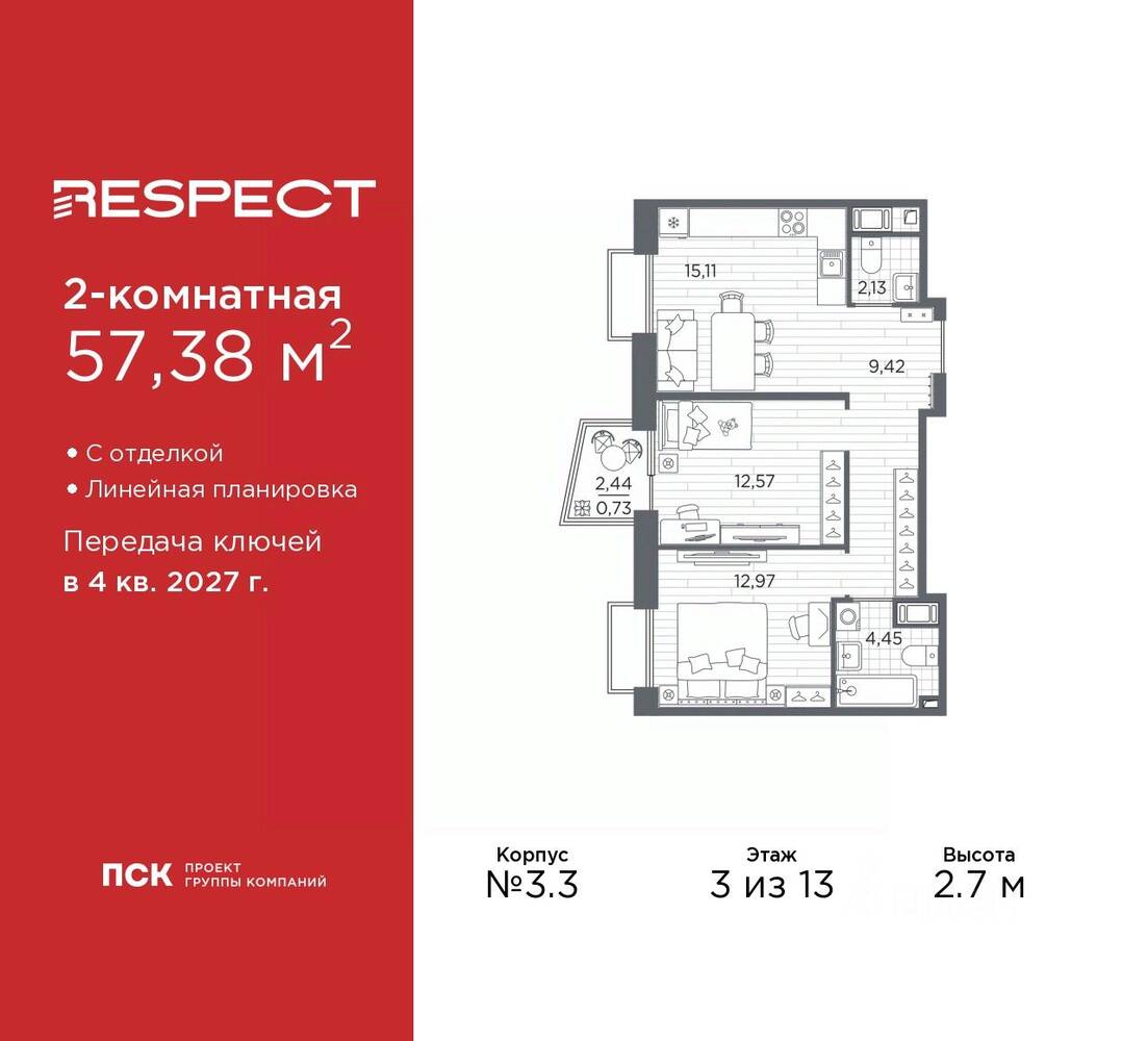 2-комн. квартира, 57,38 м², в ЖК Respect
