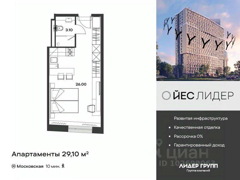 Квартира-студия, 29,1 м², в Апарт-комплекс YE’S LEADER