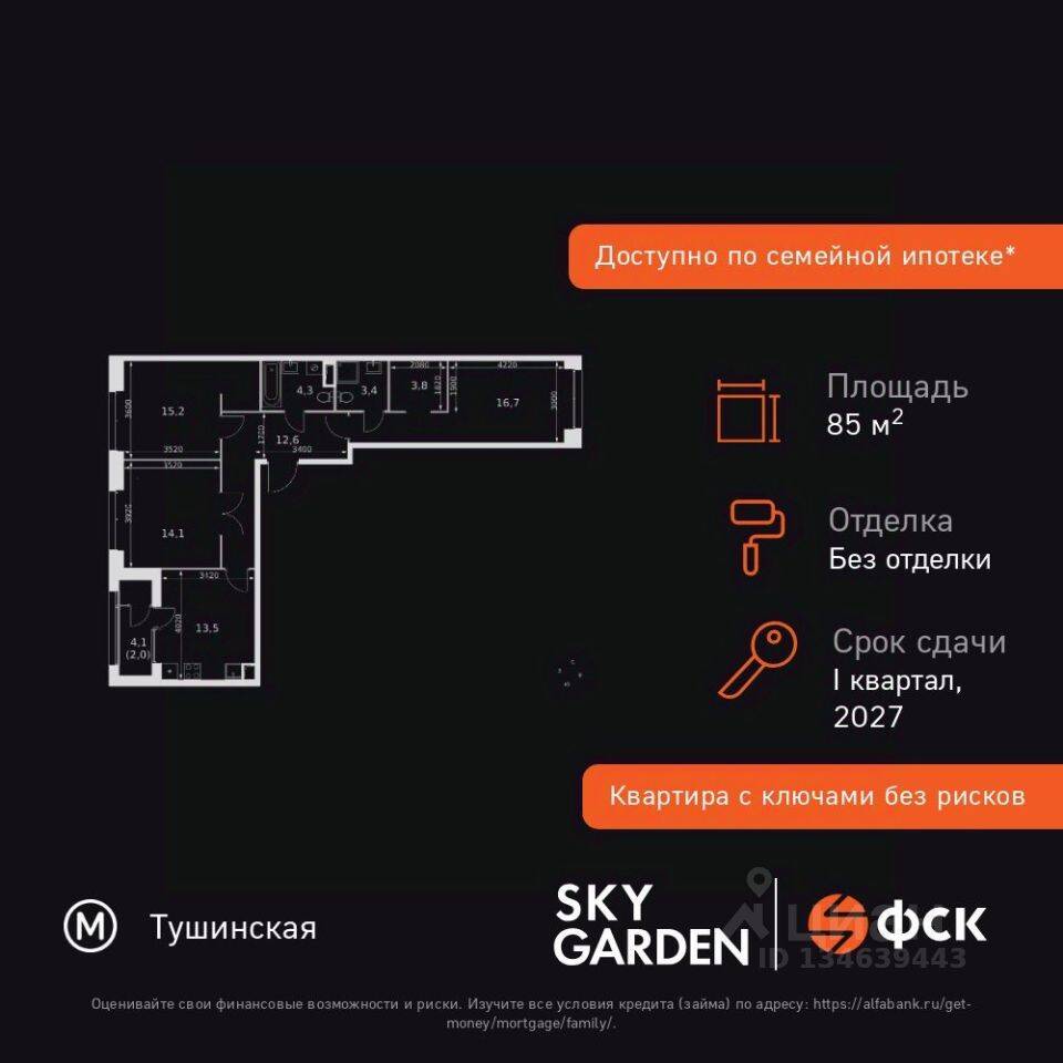 3-комн. квартира, 85,6 м², в ЖК Sky Garden